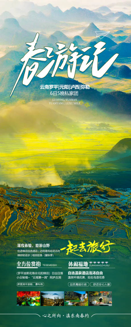 源文件下载【享设计】搜索编号：92050024672467811【云南旅游海报】