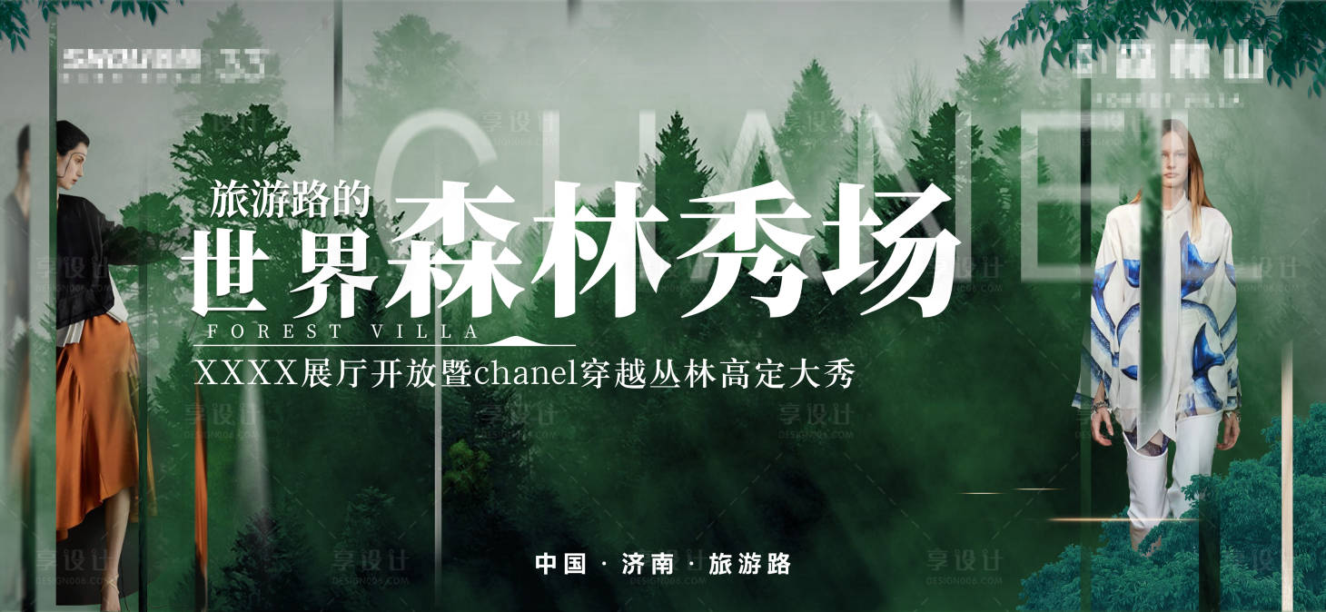 源文件下载【享设计】搜索编号：33800024784348818【森林秀场】