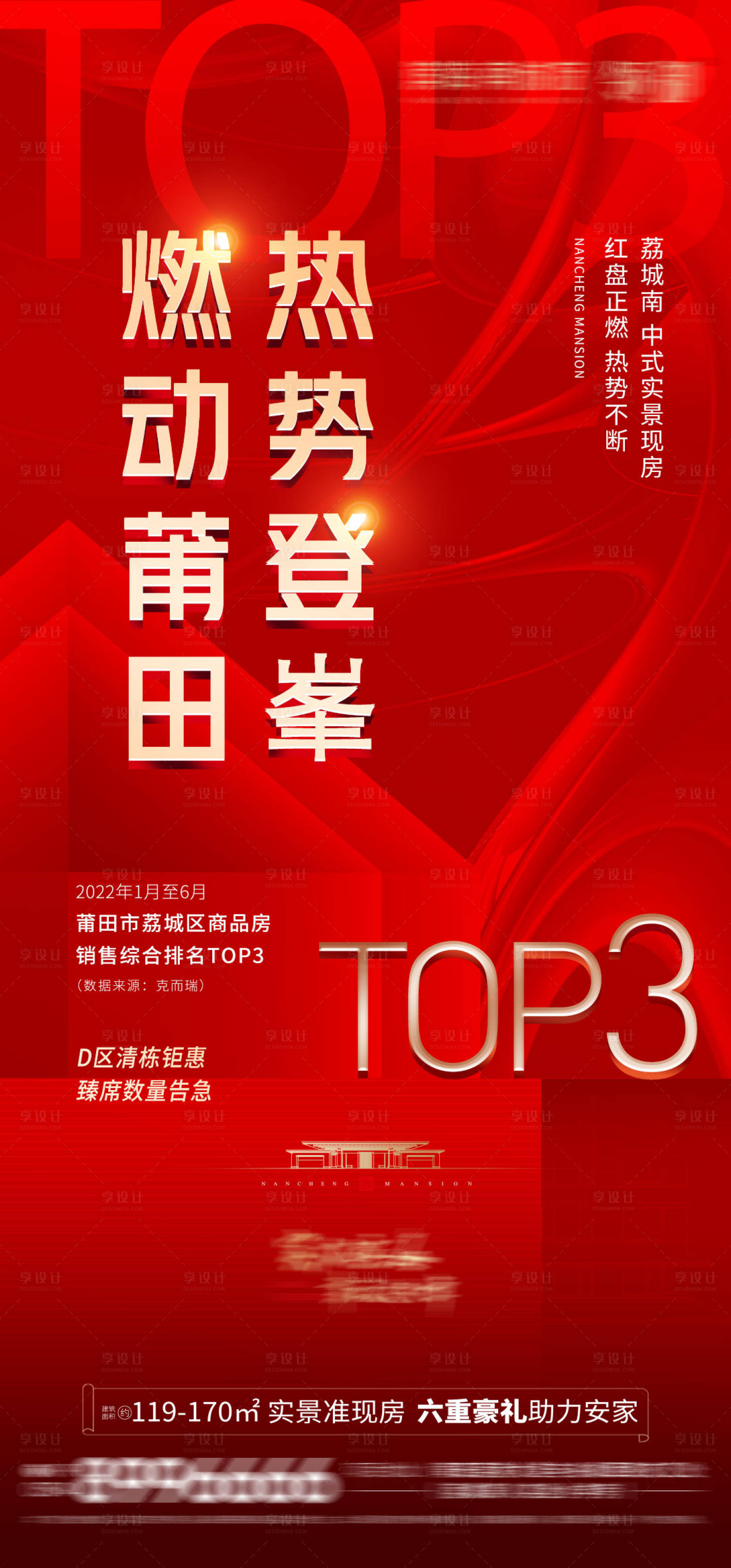 源文件下載【享設計】搜索編號：30330024372244878【燃動XX 】