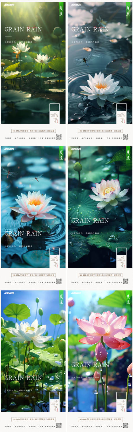 源文件下载【夏至节气系列海报】编号：42900024537191950