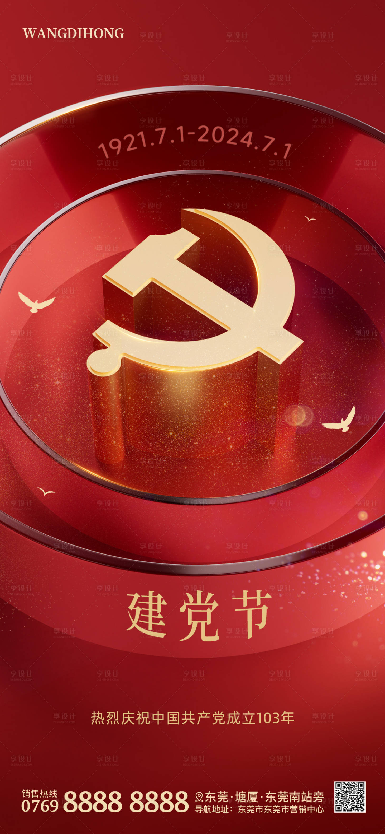 源文件下載【享設計】搜索編號：53240024762019921【建黨節海報】