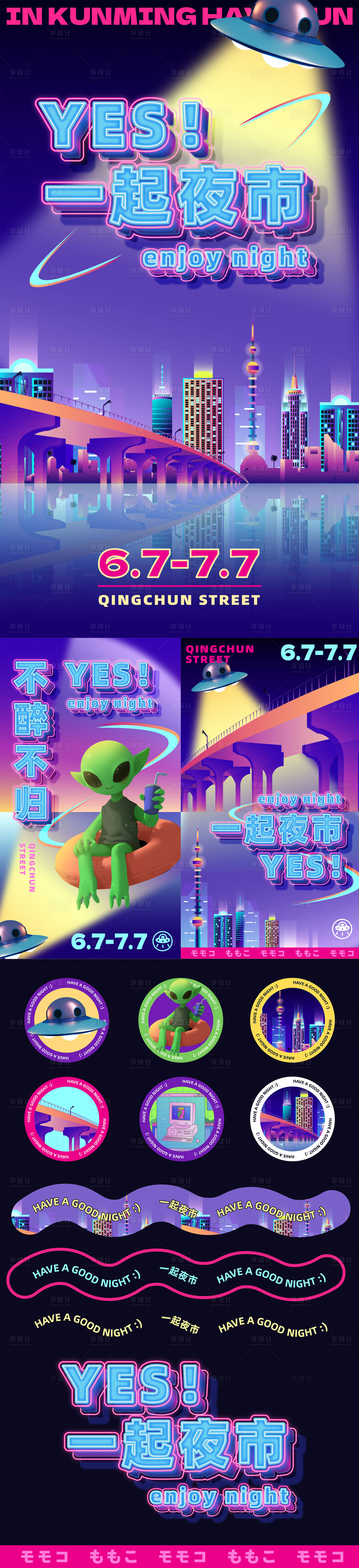 源文件下载【荒诞夜市主视觉活动物料】编号：59340024533195957