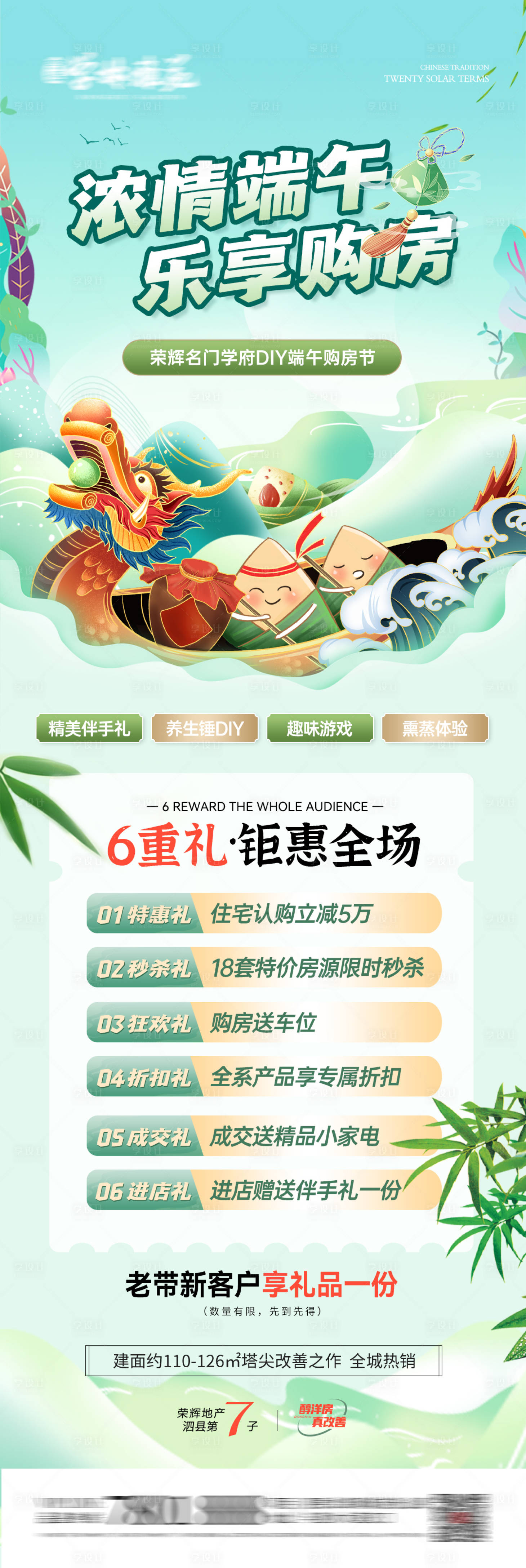 源文件下載【享設計】搜索編號：18710024303573356【地產端午節六重禮海報】