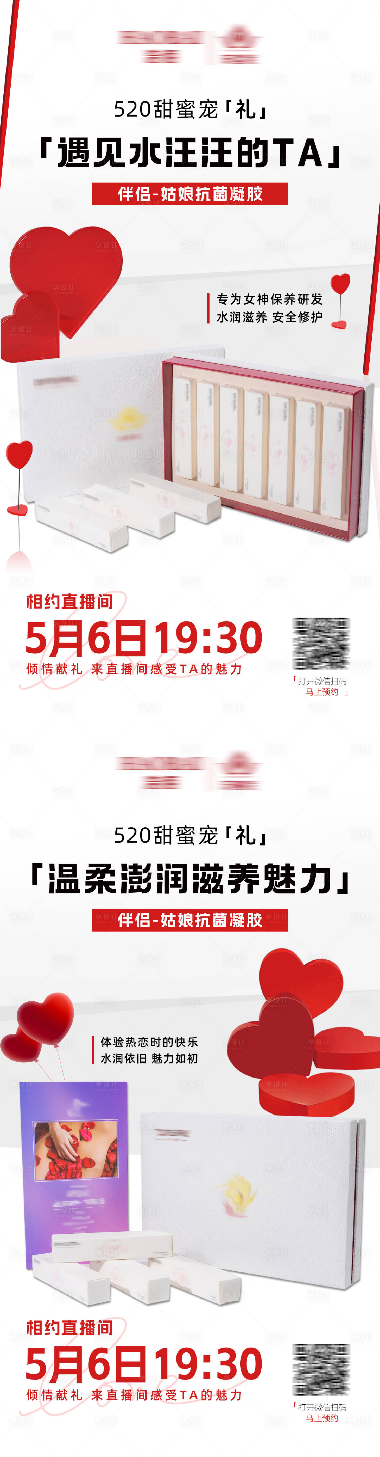 源文件下載【享設計】搜索編號：18860024479901691【私密產品情人節活動海報】