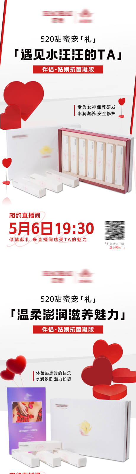 源文件下载【私密产品情人节活动海报】编号：18860024479901691