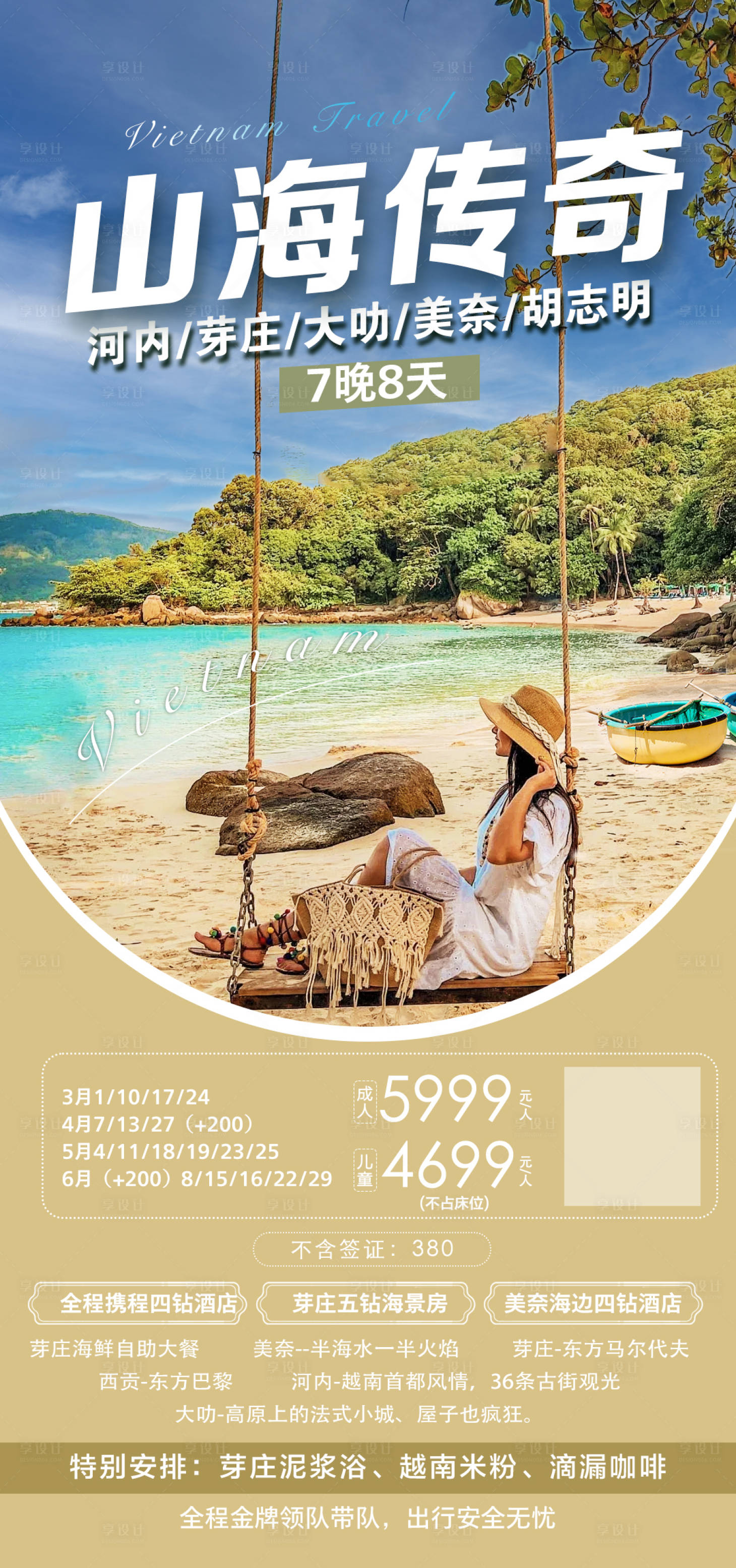 源文件下载【享设计】搜索编号：78340024359962208【芽庄河内旅游海报】