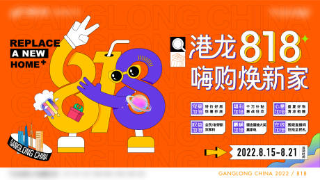 源文件下载【享设计】搜索编号：93720024783591817【818嗨购节背景板】