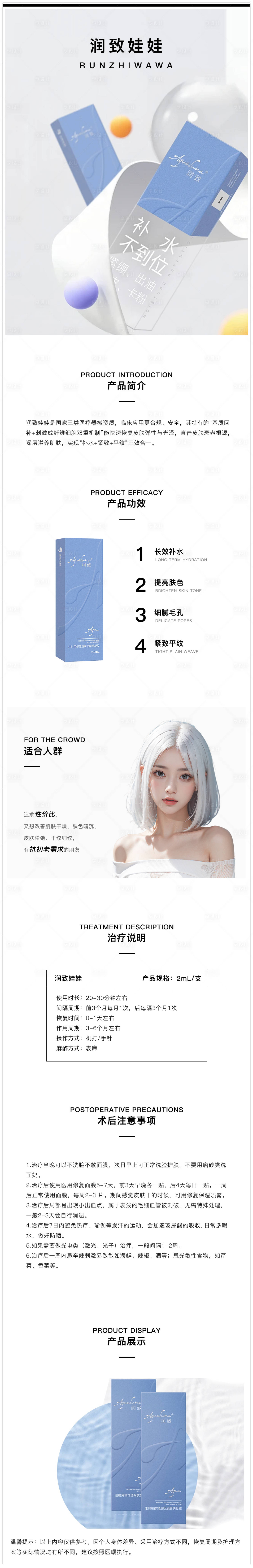 源文件下載【享設(shè)計】搜索編號：13850024674148952【醫(yī)美產(chǎn)品介紹詳情頁】