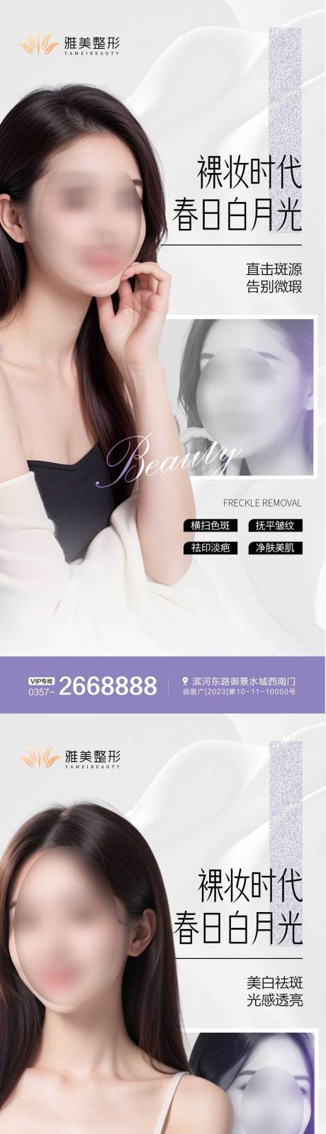 源文件下載【享設(shè)計(jì)】搜索編號(hào)：11480024714647056【裸妝時(shí)代海報(bào)】