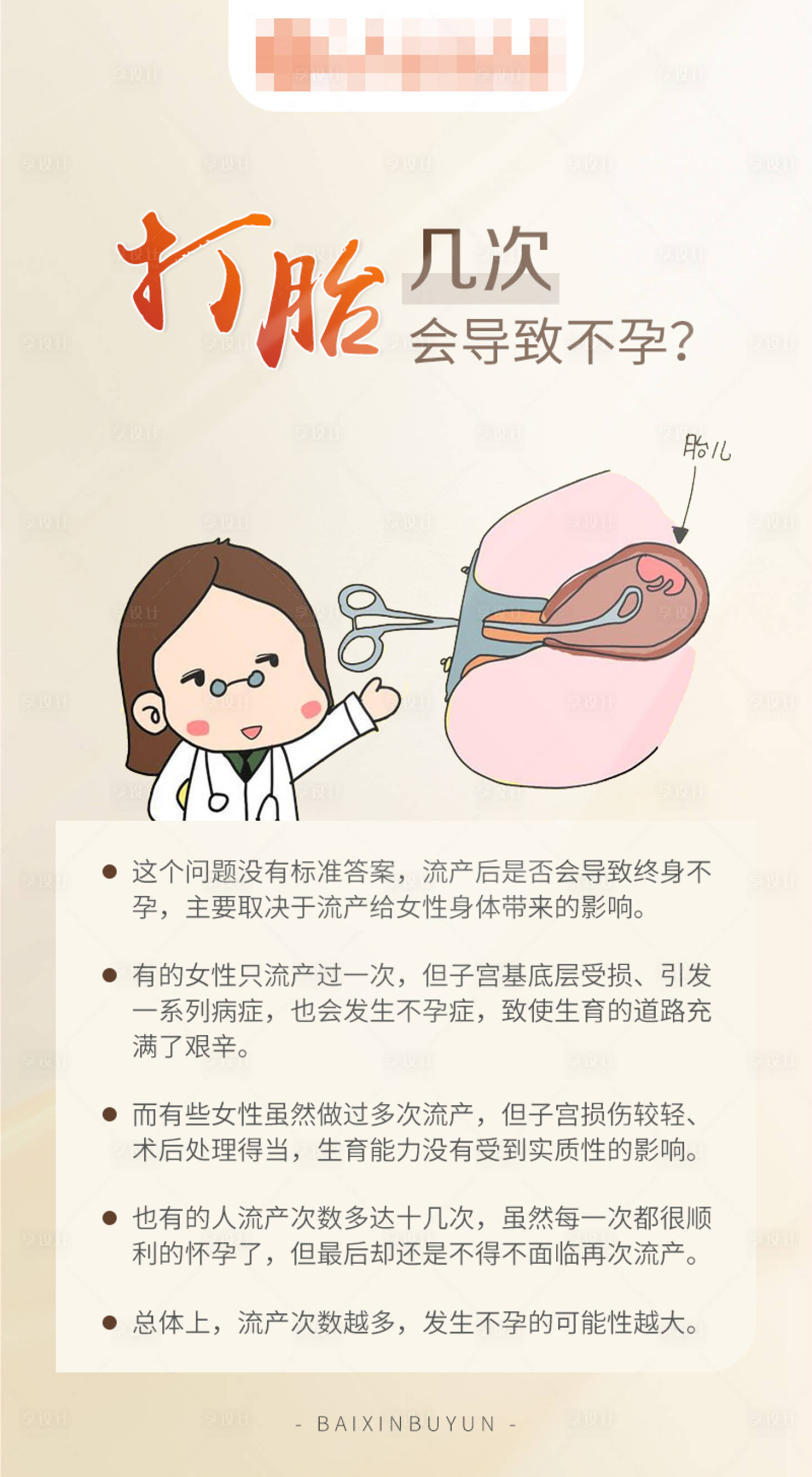 源文件下載【享設(shè)計】搜索編號：19630024566062777【打胎幾次會導(dǎo)致不孕】