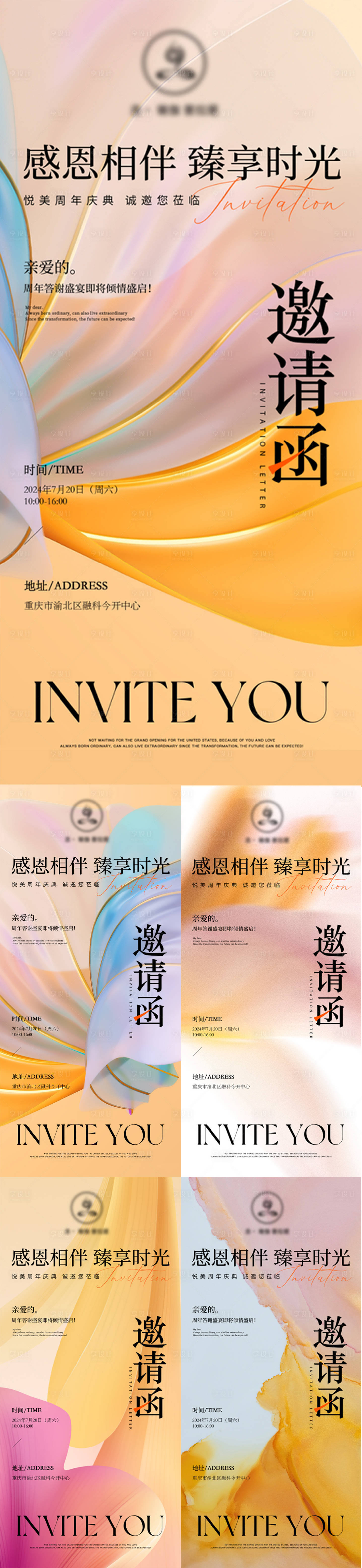 源文件下載【醫(yī)美周年慶邀請函系列海報】編號：49320024772142615