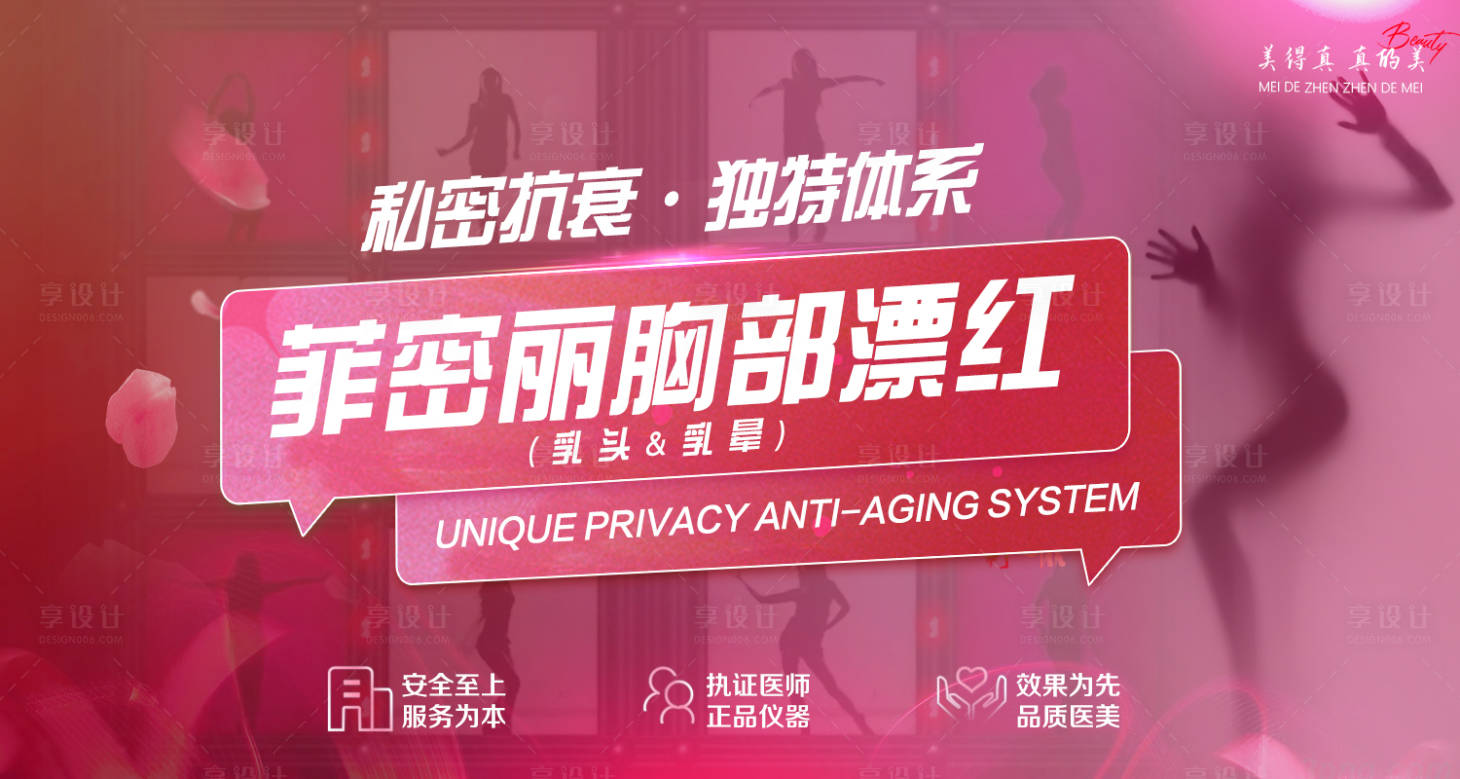源文件下载【医美私密抗衰banner】编号：53380024344228060