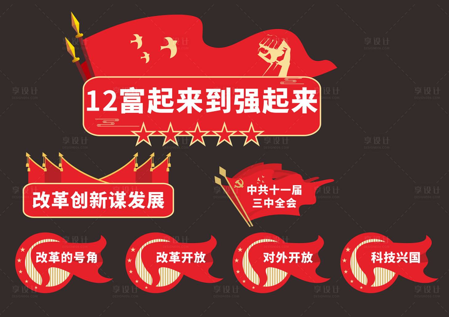 源文件下載【享設計】搜索編號：34650024696247532【黨建手舉牌】