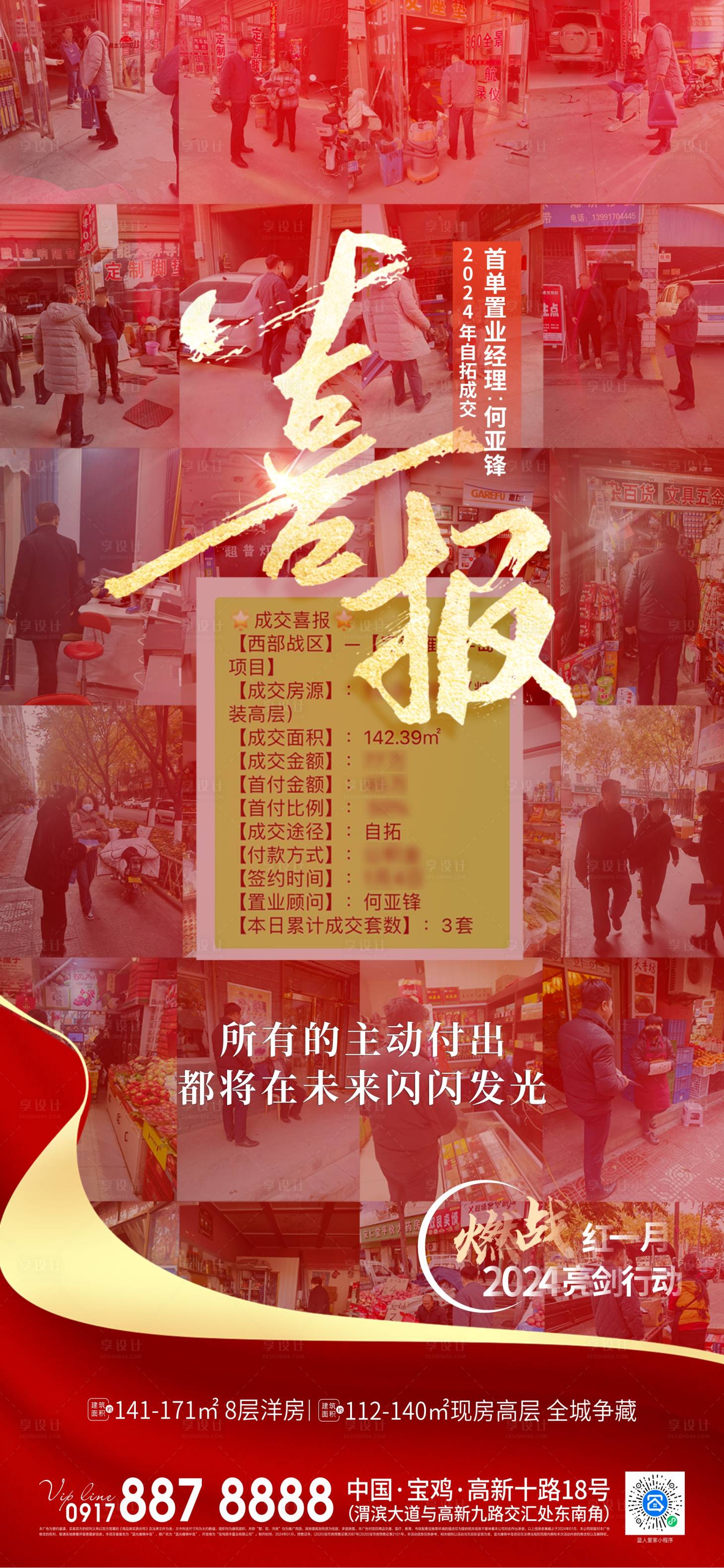 源文件下載【享設計】搜索編號：61160024450679597【地產熱銷喜報】
