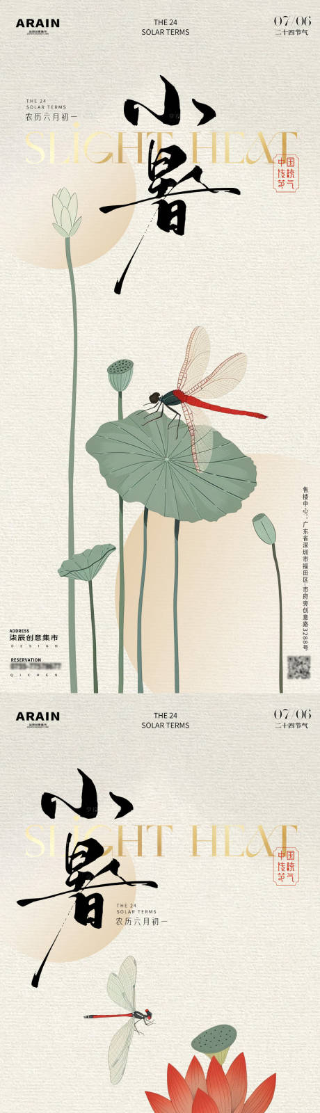 源文件下載【享設(shè)計(jì)】搜索編號(hào)：71610024810438851【小暑節(jié)氣系列海報(bào)】