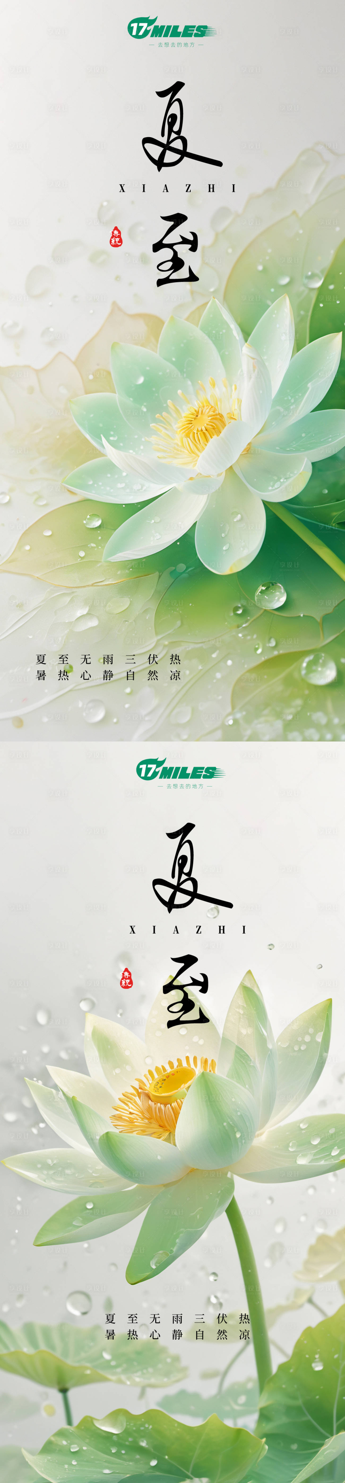 源文件下载【享设计】搜索编号：80430024586241398【夏至节气系列海报】