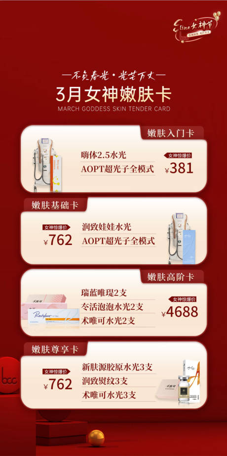 源文件下載【醫(yī)美女神卡項海報】編號：68790024749876687
