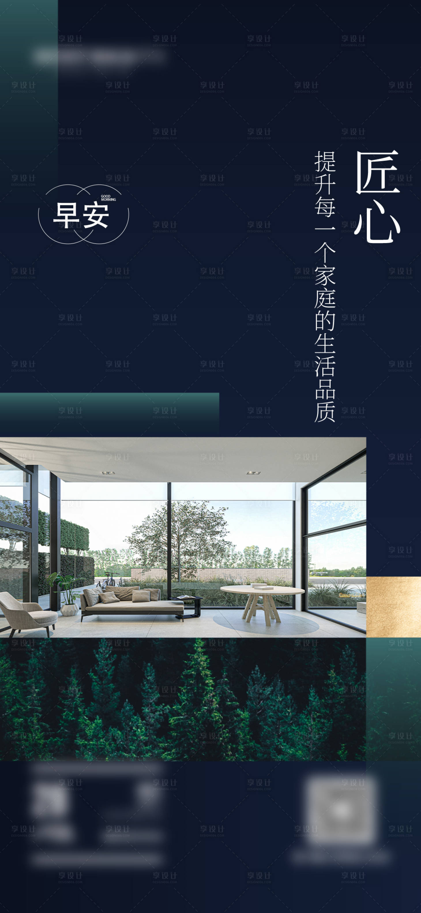 源文件下載【享設計】搜索編號：89230024422987363【家居家裝匠心加推海報】
