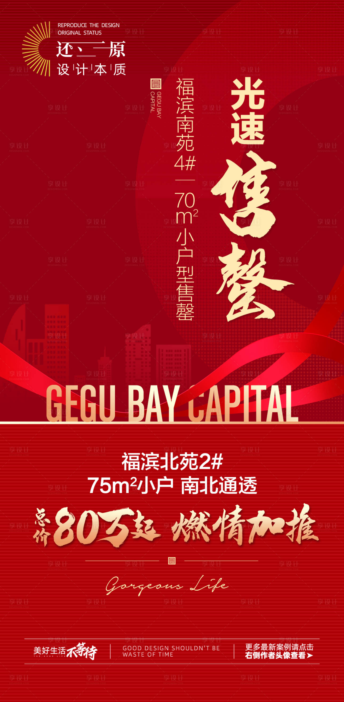 源文件下载【地产热销加推红金海报】编号：42520024300834451