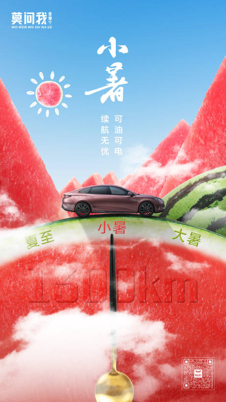源文件下載【汽車夏日節氣海報】編號：97830024841627354