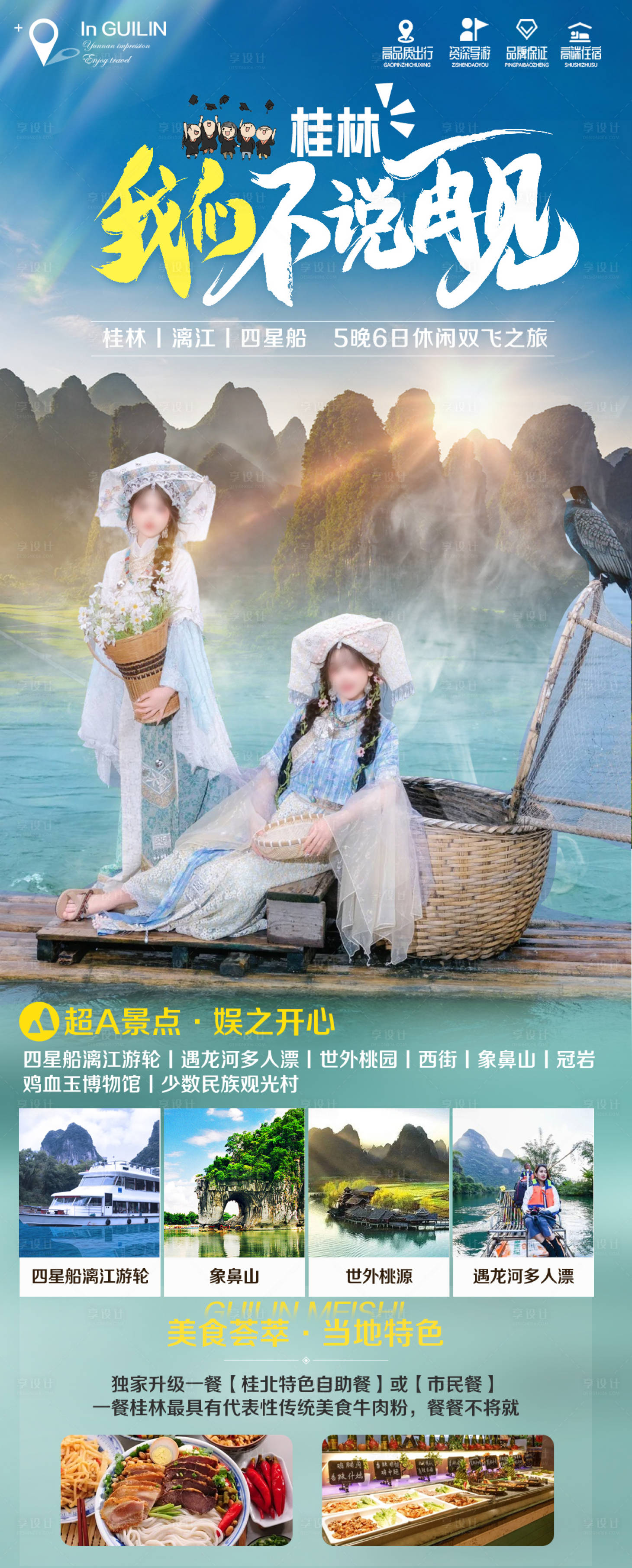 源文件下載【享設(shè)計(jì)】搜索編號(hào)：57930024411619287【我們不說再見 】