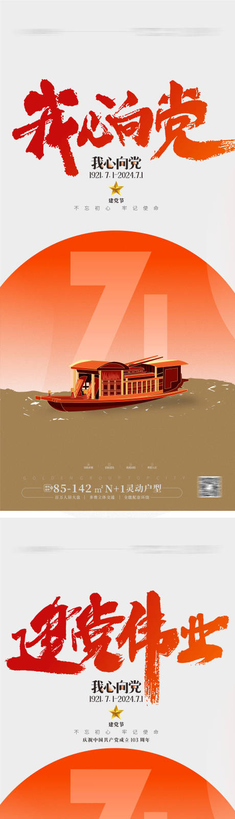 源文件下載【享設計】搜索編號：21630024288859949【七一建黨節海報】