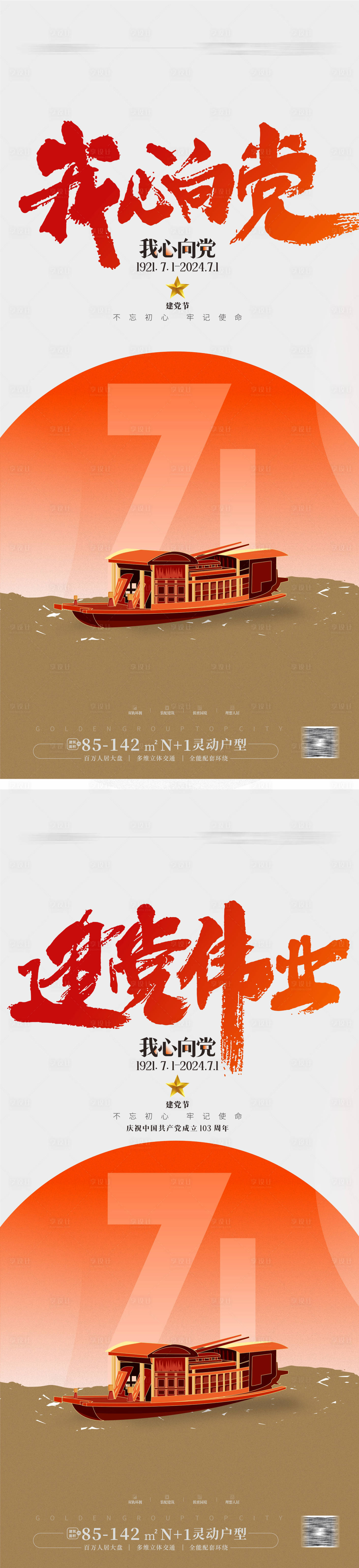 源文件下載【享設(shè)計(jì)】搜索編號(hào)：21630024288859949【七一建黨節(jié)海報(bào)】