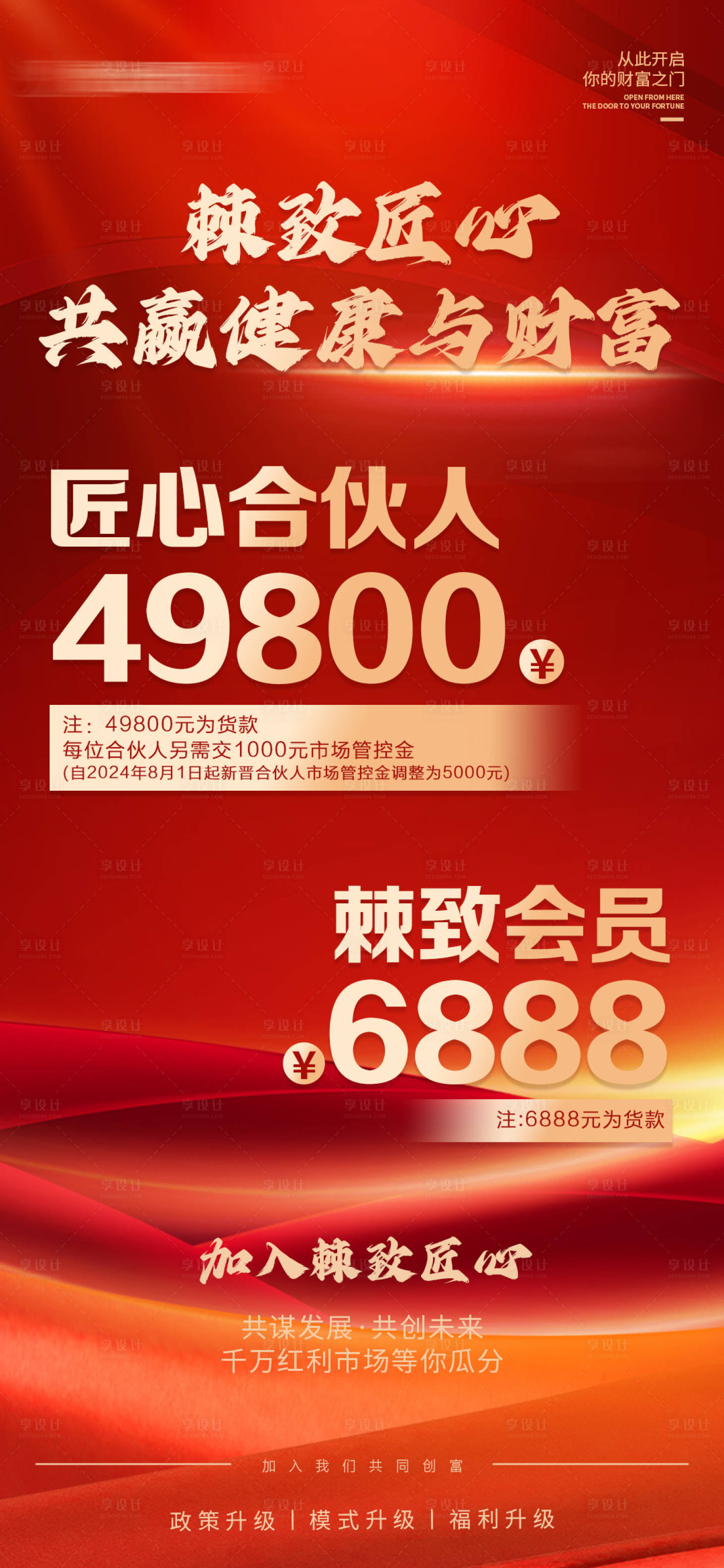 源文件下載【享設計】搜索編號：88580024728699083【微商招商創富海報】