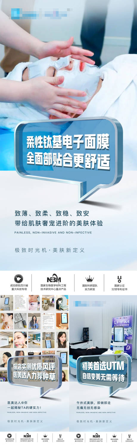 源文件下載【享設計】搜索編號：36190024479532700【醫美儀器宣傳海報】