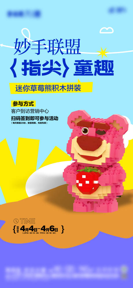 源文件下载【草莓熊拼装】编号：79610024452075956