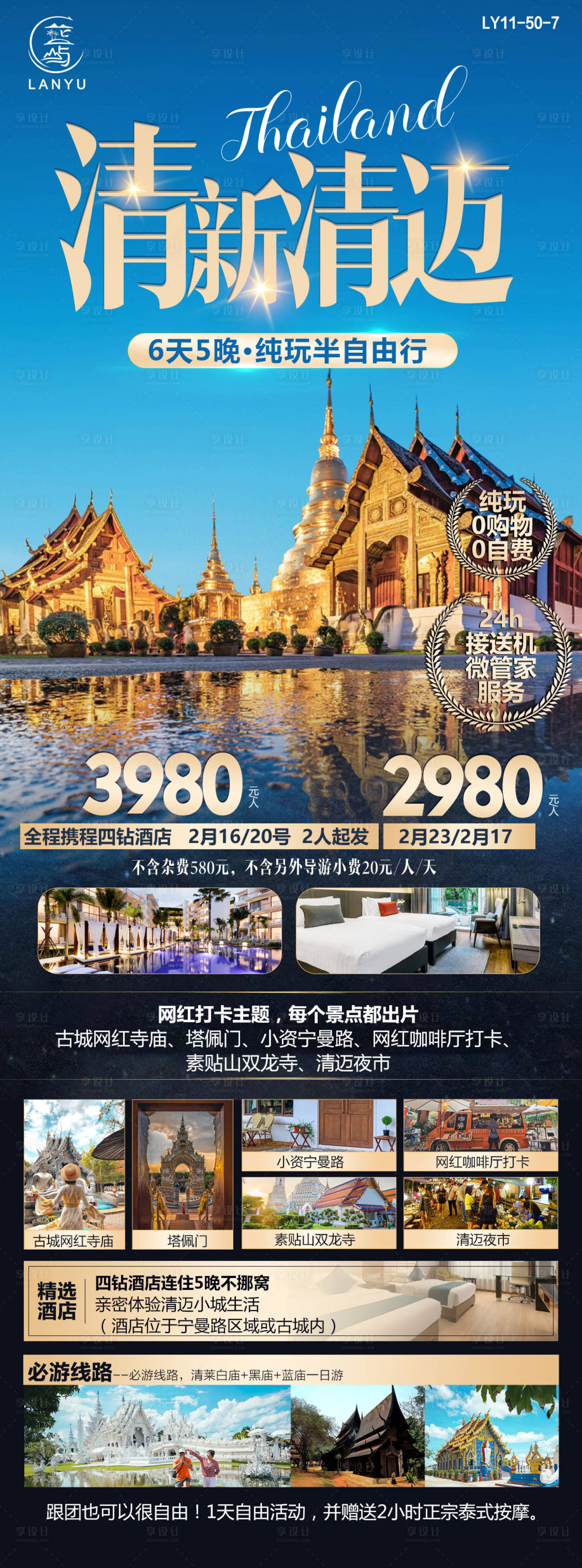 源文件下载【泰国旅游海报】编号：81780024749078228