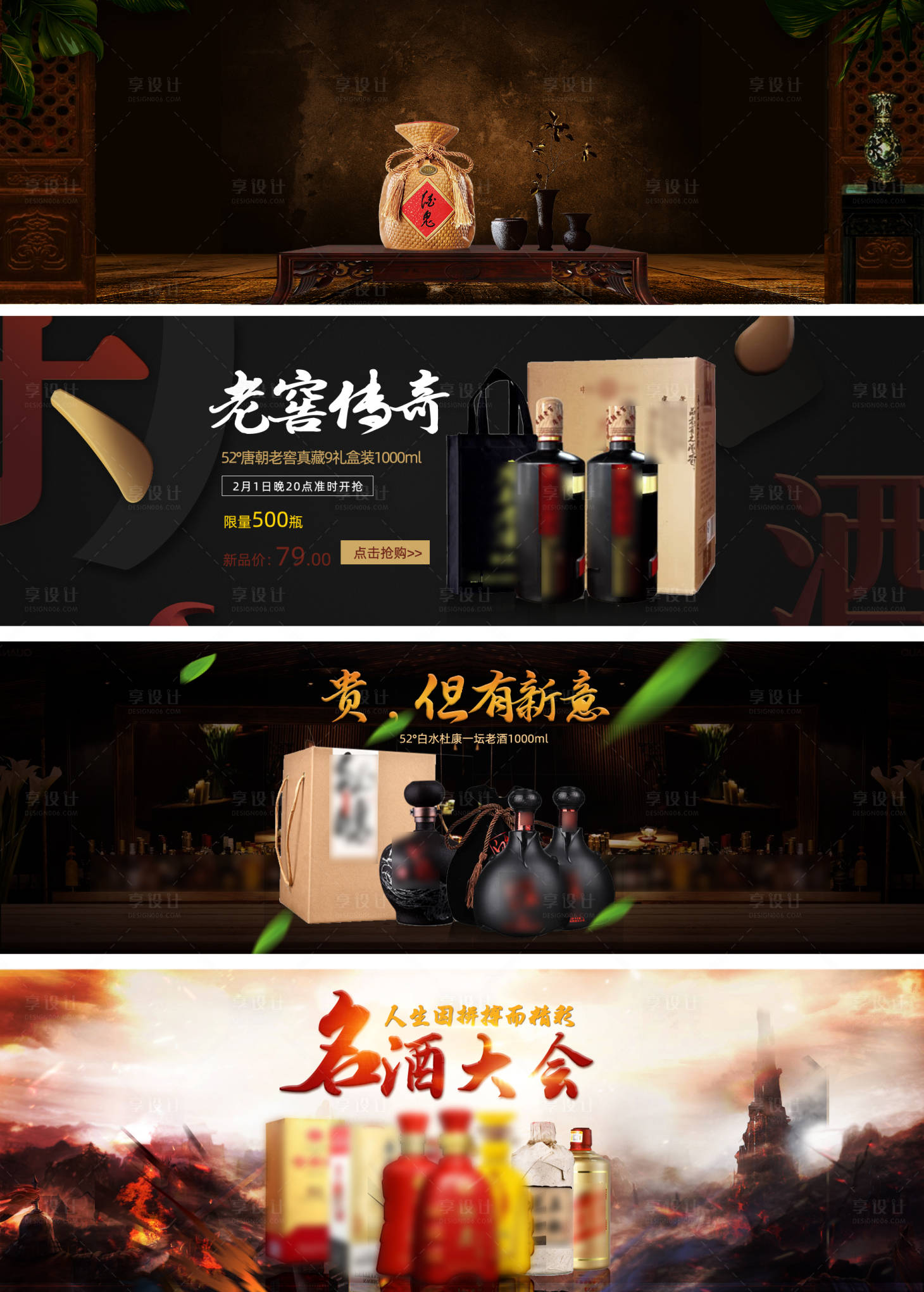 源文件下载【享设计】搜索编号：16470024793485632【白酒系列banner】