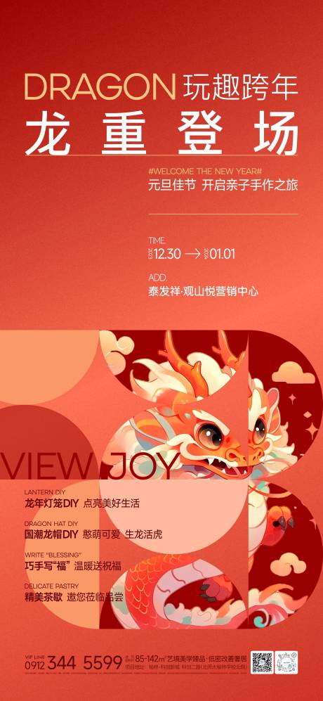 源文件下載【地產元旦紅色跨年暖場活動單圖】編號：21150024318109588