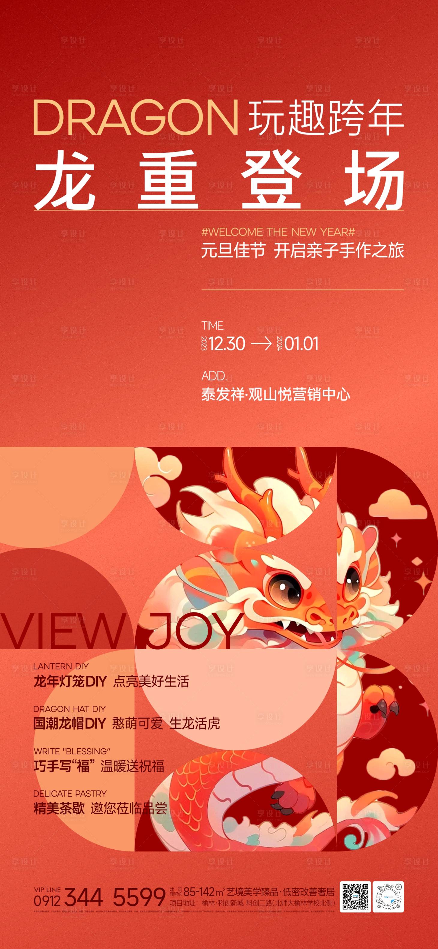 源文件下載【享設計】搜索編號：21150024318109588【地產元旦紅色跨年暖場活動單圖】