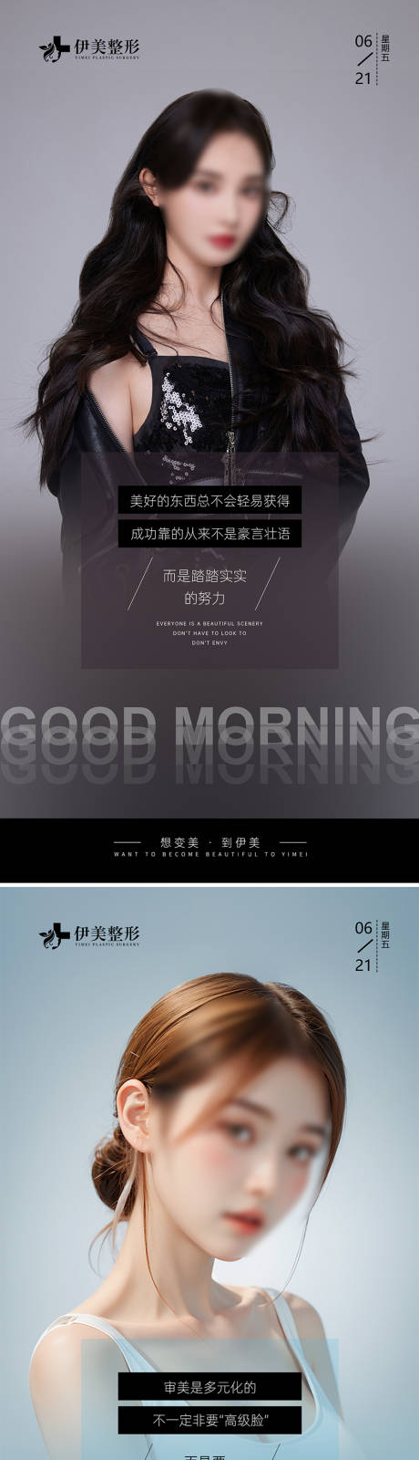 源文件下载【享设计】搜索编号：16630024604793506【医美早安图海报】