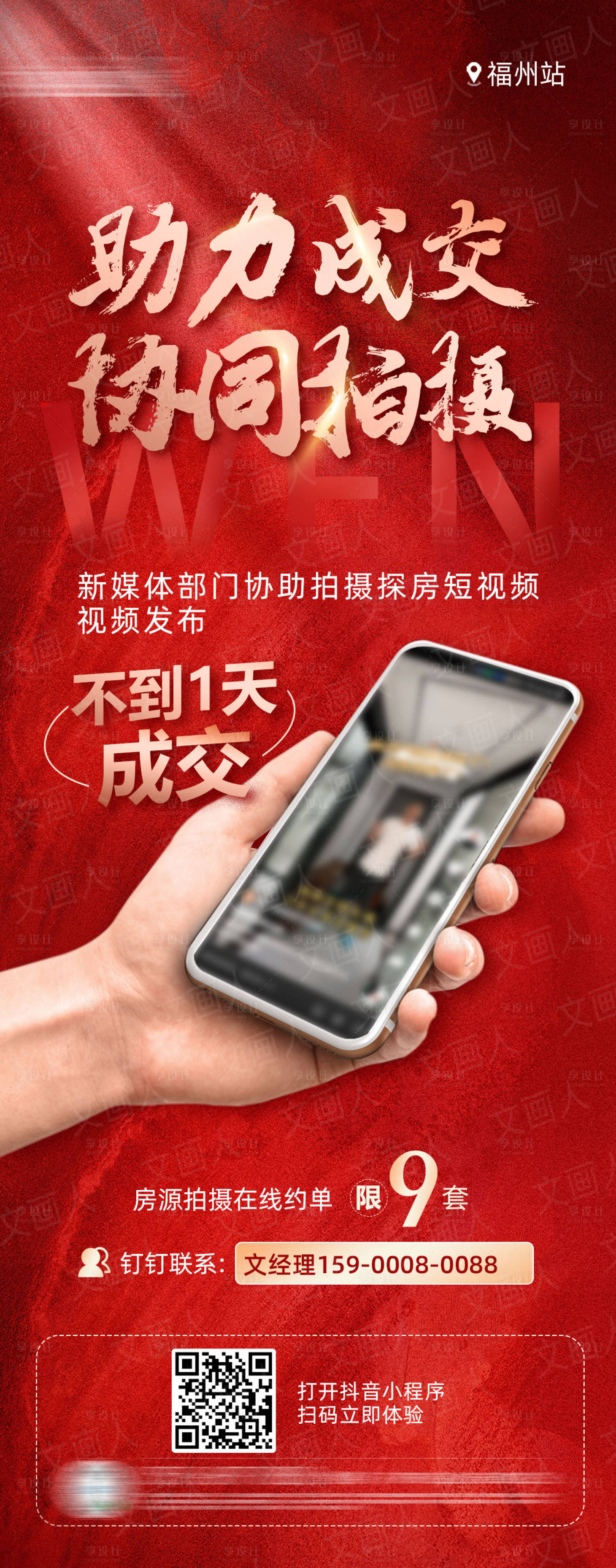源文件下載【享設計】搜索編號：91940024579189894【助力成交海報】