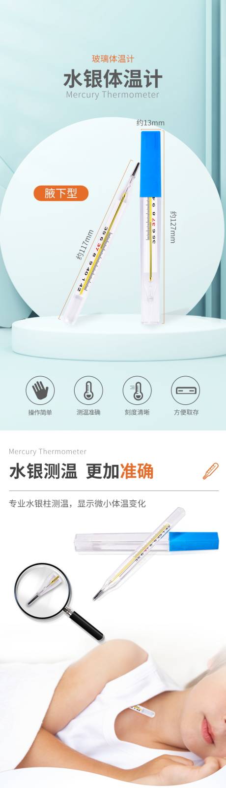 源文件下载【享设计】搜索编号：94550024296504495【玻璃体温计电商详情页】