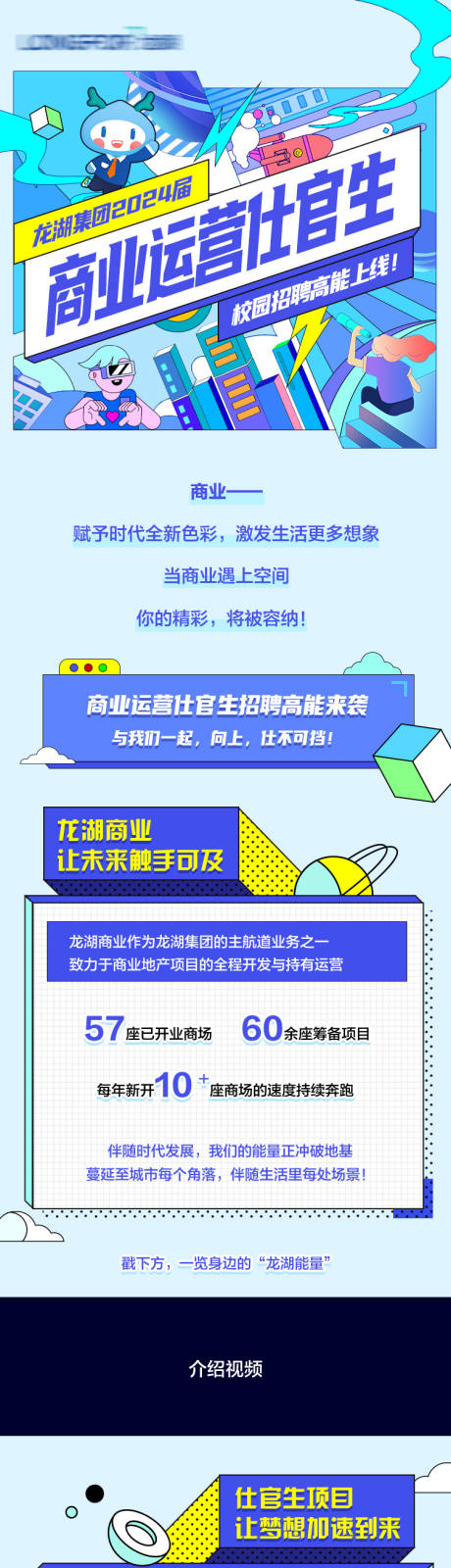 编号：75930024483207155【享设计】源文件下载-仕官生招聘长图