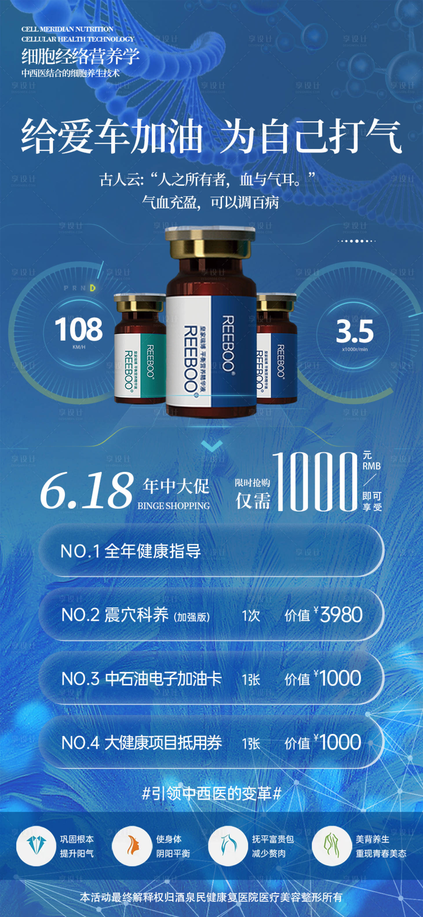 源文件下载【享设计】搜索编号：68970024581421211【医美大健康产品卡项海报】