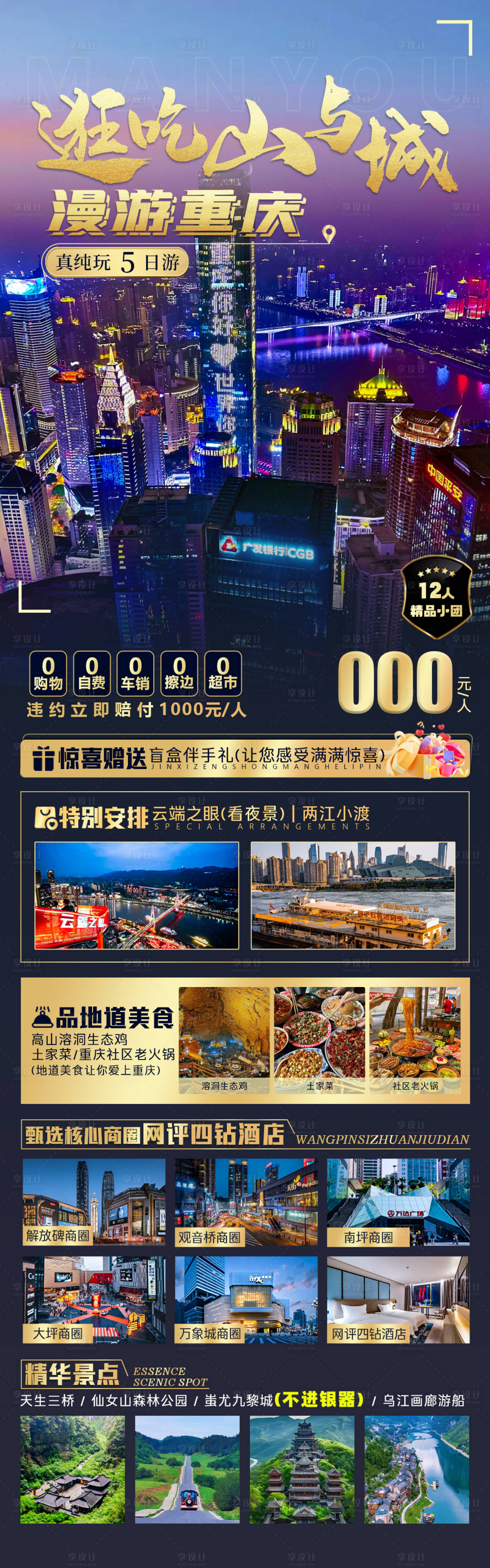 源文件下載【享設(shè)計(jì)】搜索編號：84250024789057191【重慶主城周邊游】