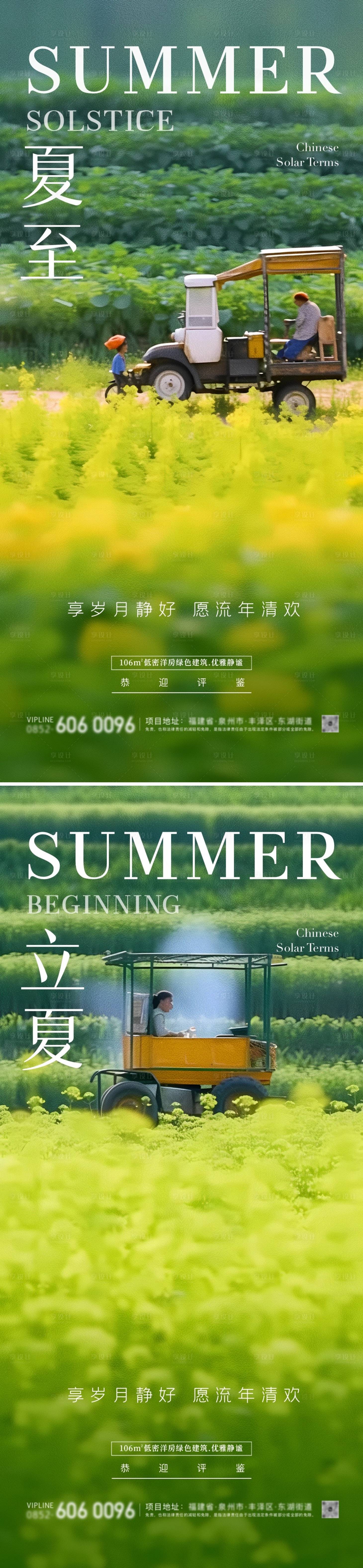 源文件下载【享设计】搜索编号：11890024463927814【夏至立夏节气海报】