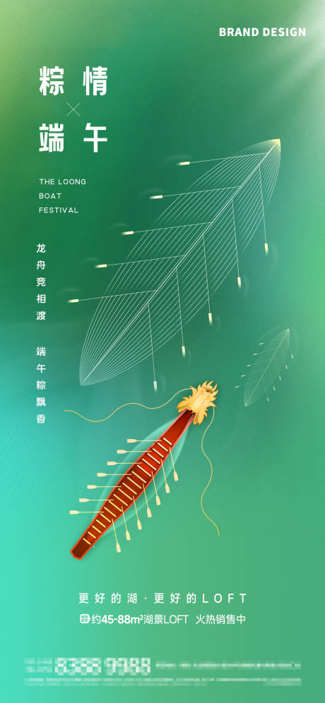 源文件下载【地产端午节海报】编号：33650024412258578