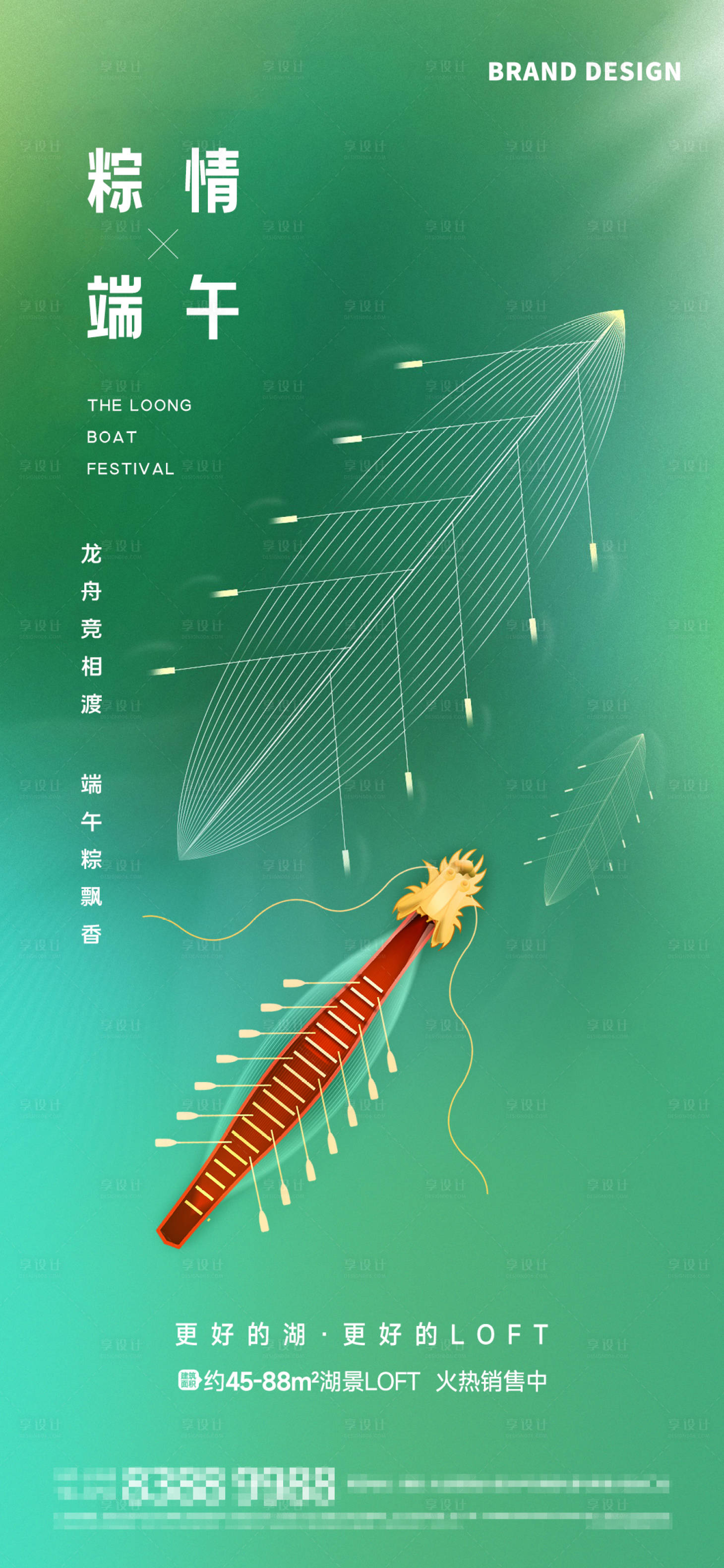 源文件下载【享设计】搜索编号：33650024412258578【地产端午节海报】