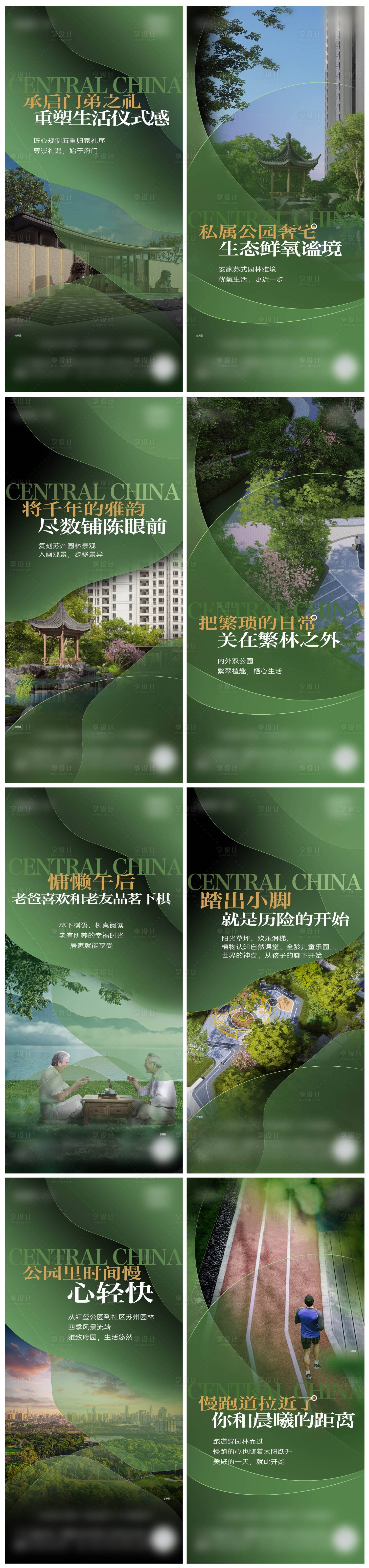 源文件下载【享设计】搜索编号：68590024369436835【地产绿色公园价值海报】