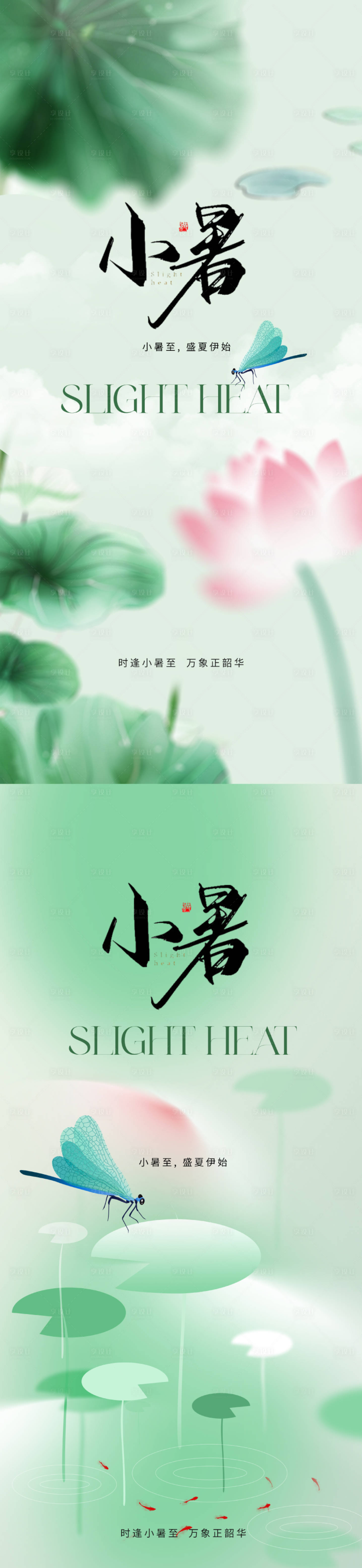 源文件下載【享設計】搜索編號：77050024563475882【小暑節氣海報】