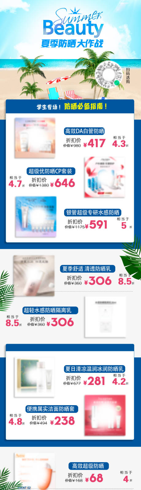 源文件下载【夏日防晒海报】编号：66890024823177549