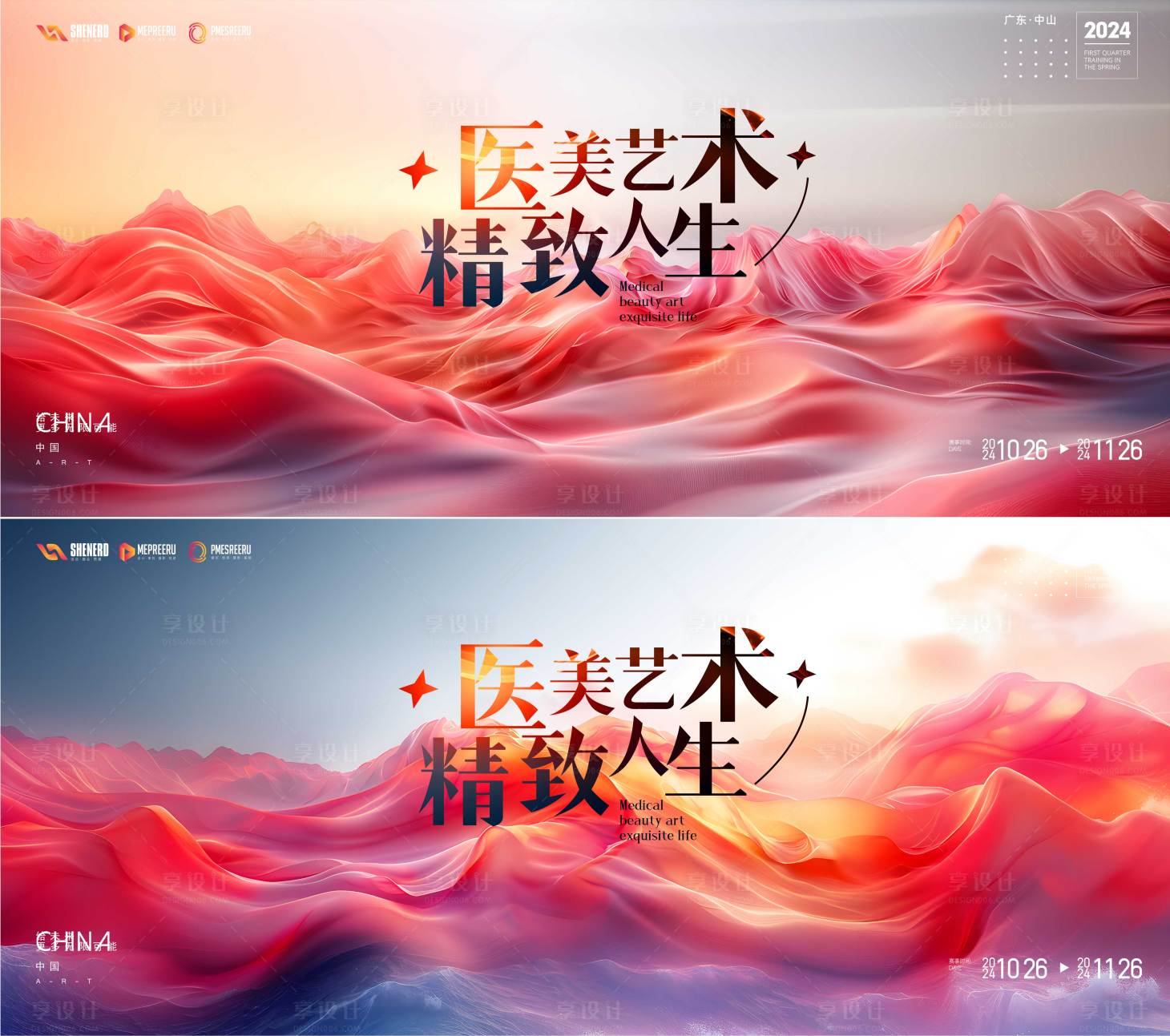 源文件下载【享设计】搜索编号：60860024564845296【医美】