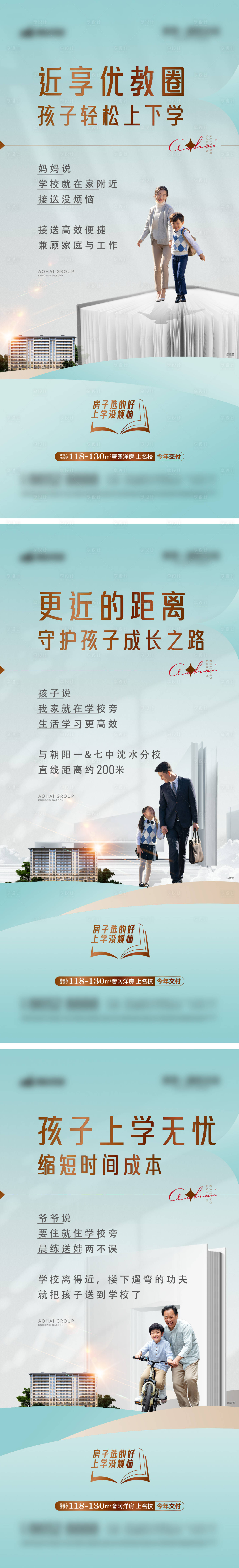 源文件下載【享設(shè)計】搜索編號：62280024415739821【學(xué)區(qū)系列海報】