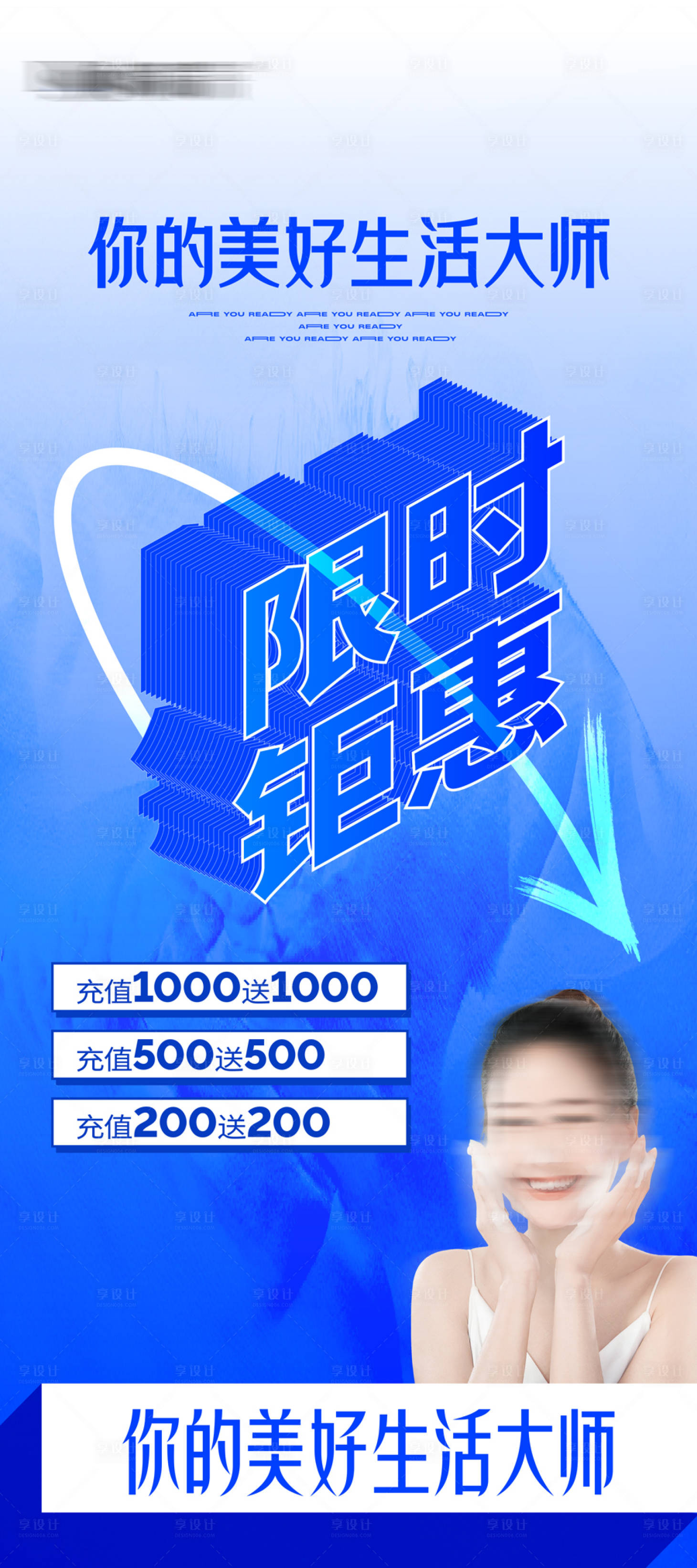 源文件下载【享设计】搜索编号：81270024638404641【美业促销活动海报】