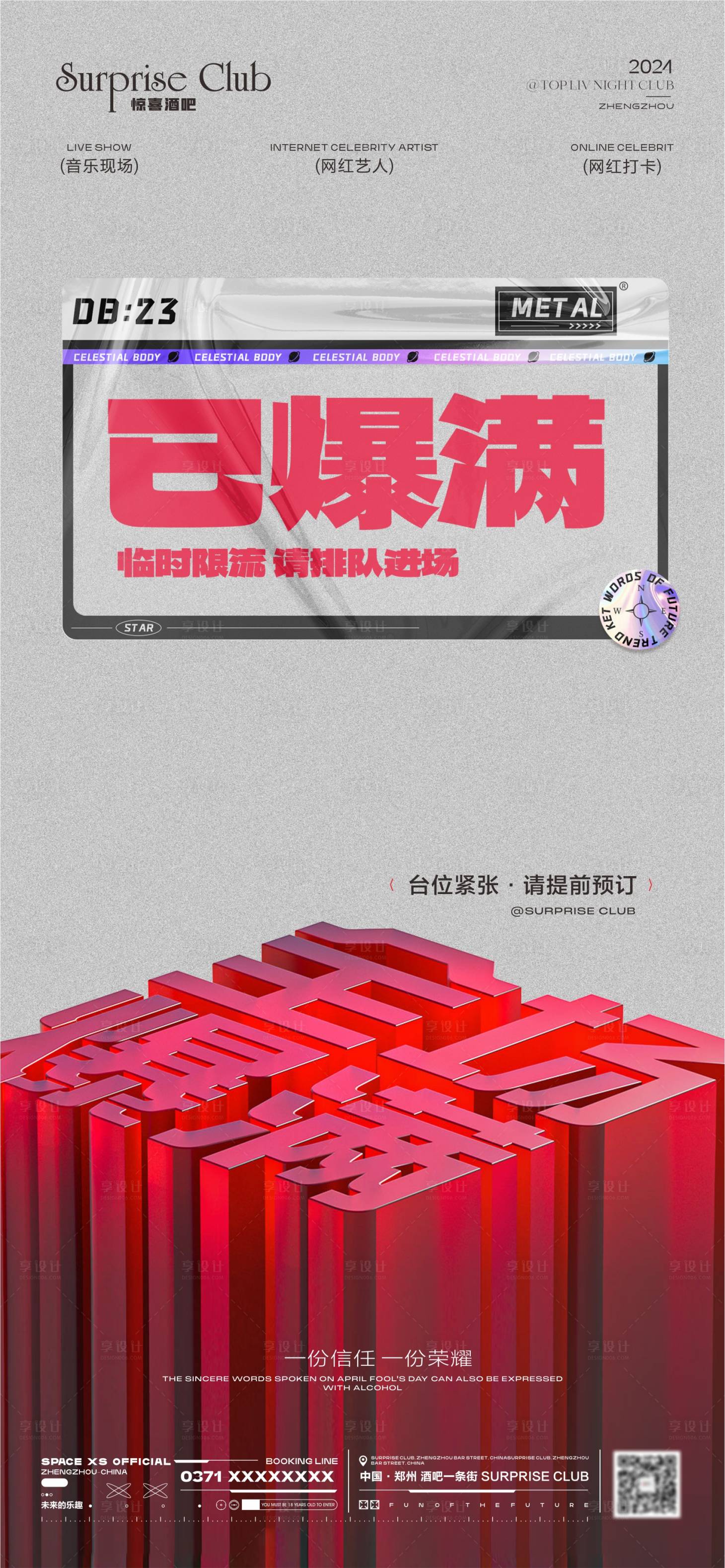 源文件下載【酒吧轉(zhuǎn)場爆滿】編號：57490024692946169